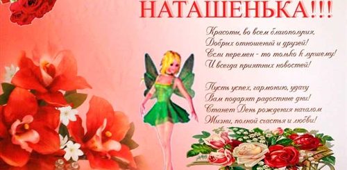 Музыкальное Поздравление С Днем Рождения Наташенька