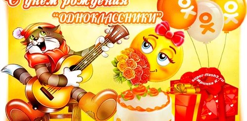 Музыкальное Поздравление С Днем Рождения Однокласснику