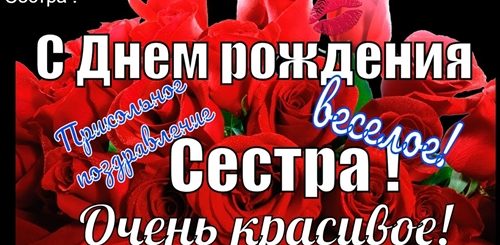 Музыкальное Поздравление С Днем Рождения Сестренка