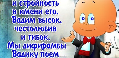 Музыкальное Поздравление С Днем Рождения Вадим
