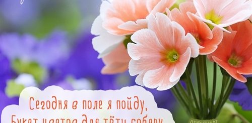 Музыкальное Поздравление С Днем Тете