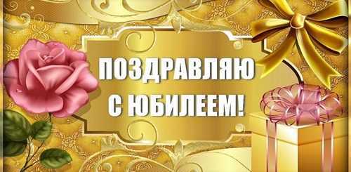 Музыкальное Поздравление Женщине С Шестидесятилетием