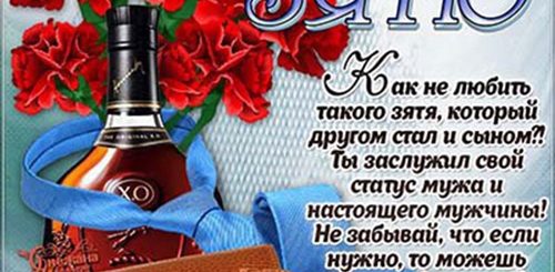 Музыкальное Поздравление Зятю От Тещи