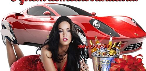 Музыкальное Видео С Днем Автомобилиста Поздравление Любимому