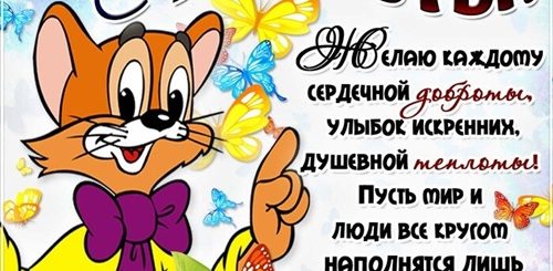Музыкальные Поздравления С Днем Добра
