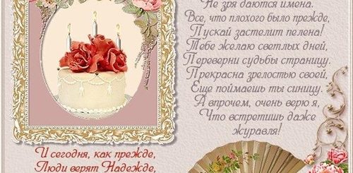 Надежда С Днем Рождения Поздравления Гифки