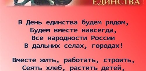 Найти Поздравление С 4 Ноября