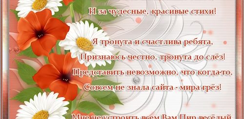 Нам Приятно Принимать Поздравления