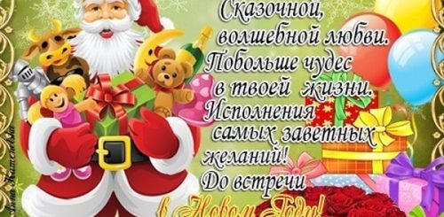 Написать Поздравление Деду Морозу С Днем Рождения