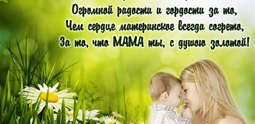 Нежное Поздравление С Днем Матери