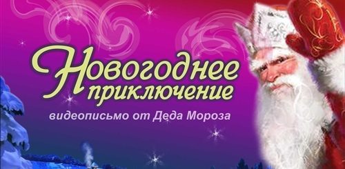 Новогоднее Видео Поздравление Для Детей