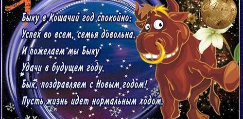 Новогодние Поздравления С Быком