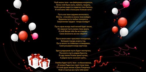 Очень Длинное Поздравление В Прозе