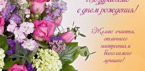 Очень Короткое Поздравление С Днем Рождения