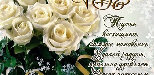 Очень Красивое Поздравление На День Рождение