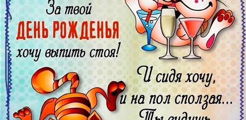 Очень Смешные Поздравления С Днем