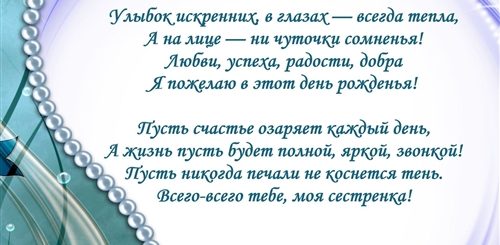 Очень Трогательное Поздравление Сестре