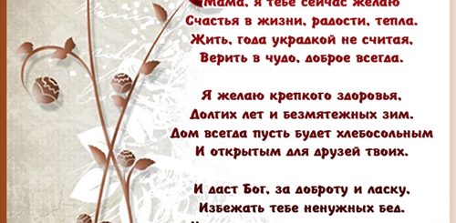 Очень Трогательное Поздравления Мамы В Прозе