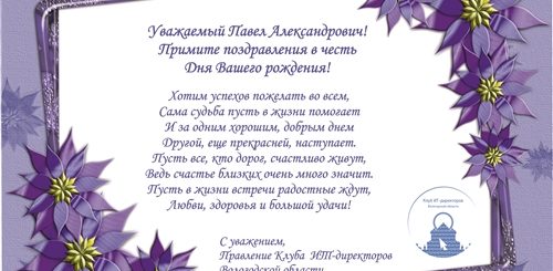 Офигенное Поздравление Начальнице