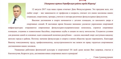 Официальное Поздравление Главы Города С Днем Тренера