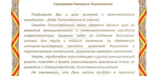 Официальное Поздравление Главы С Днем Города