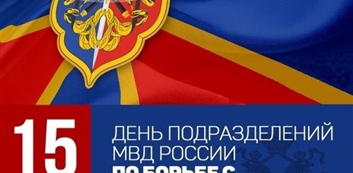 Официальное Поздравление Ко Дню Убоп