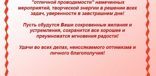 Официальное Поздравление От Коллектива