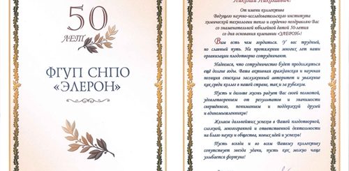 Официальное Поздравление С 50 Летним Юбилеем