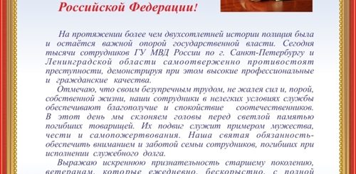 Официальное Поздравление С Днем Милиции От Главы