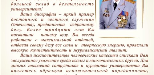 Официальное Поздравление С Юбилеем Военному