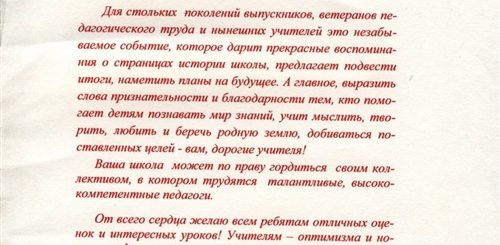 Официальное Поздравление Школе