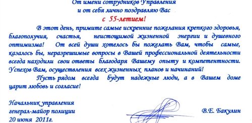 Официальное Поздравление Сотрудника С Днем Рождения