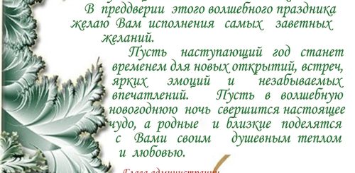 Официальное Поздравление Ветеринару С Новым Годом
