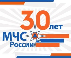 Официальные Поздравления 30 Лет Мчс России