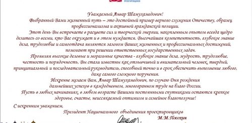 Официальные Поздравления Президенту С Днем Рождения