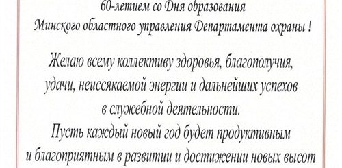Официальные Поздравления Руководителю 60 Лет