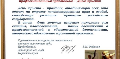 Официальный Текст Поздравления Матвиенко С Днем Юриста