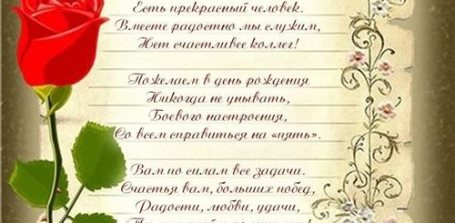 Оформление Поздравления Коллеге