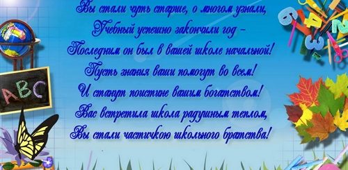 Окончание 4 Класса Поздравление Ребенку