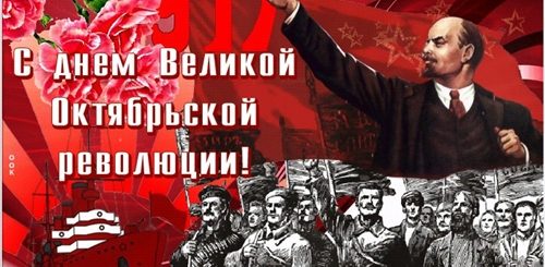 Октябрьская Революция Поздравления Гифки