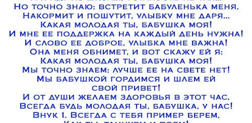 Оригинальное Поздравление Бабушке От Внуков Сценка