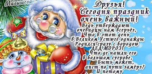 Оригинальное Поздравление Деда Мороза С Днем Рождения