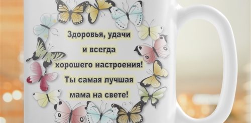 Оригинальное Поздравление Любимой Маме