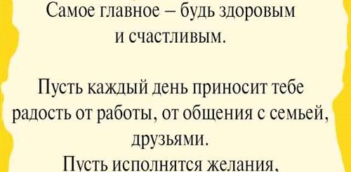 Оригинальное Поздравление От Жены В Прозе