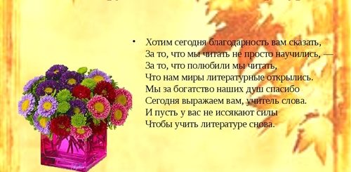 Оригинальное Поздравление Учителю Русского Языка
