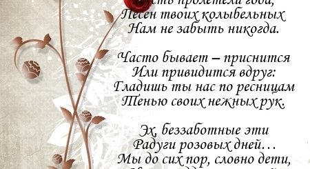 Оригинальное Поздравление В Стихах Маме