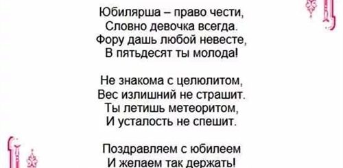 Оригинальное Поздравление Женщине На 50