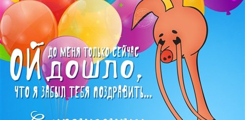 Оригинальные Онлайн Поздравления С Днем Рождения