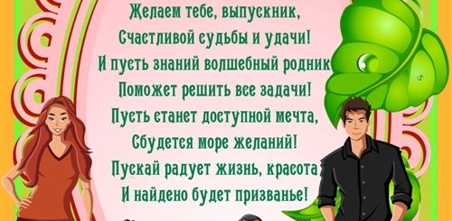 Оригинальные Поздравление Родителей На Выпускном