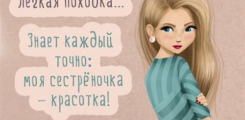Оригинальные Поздравления Для Сестры С Днем